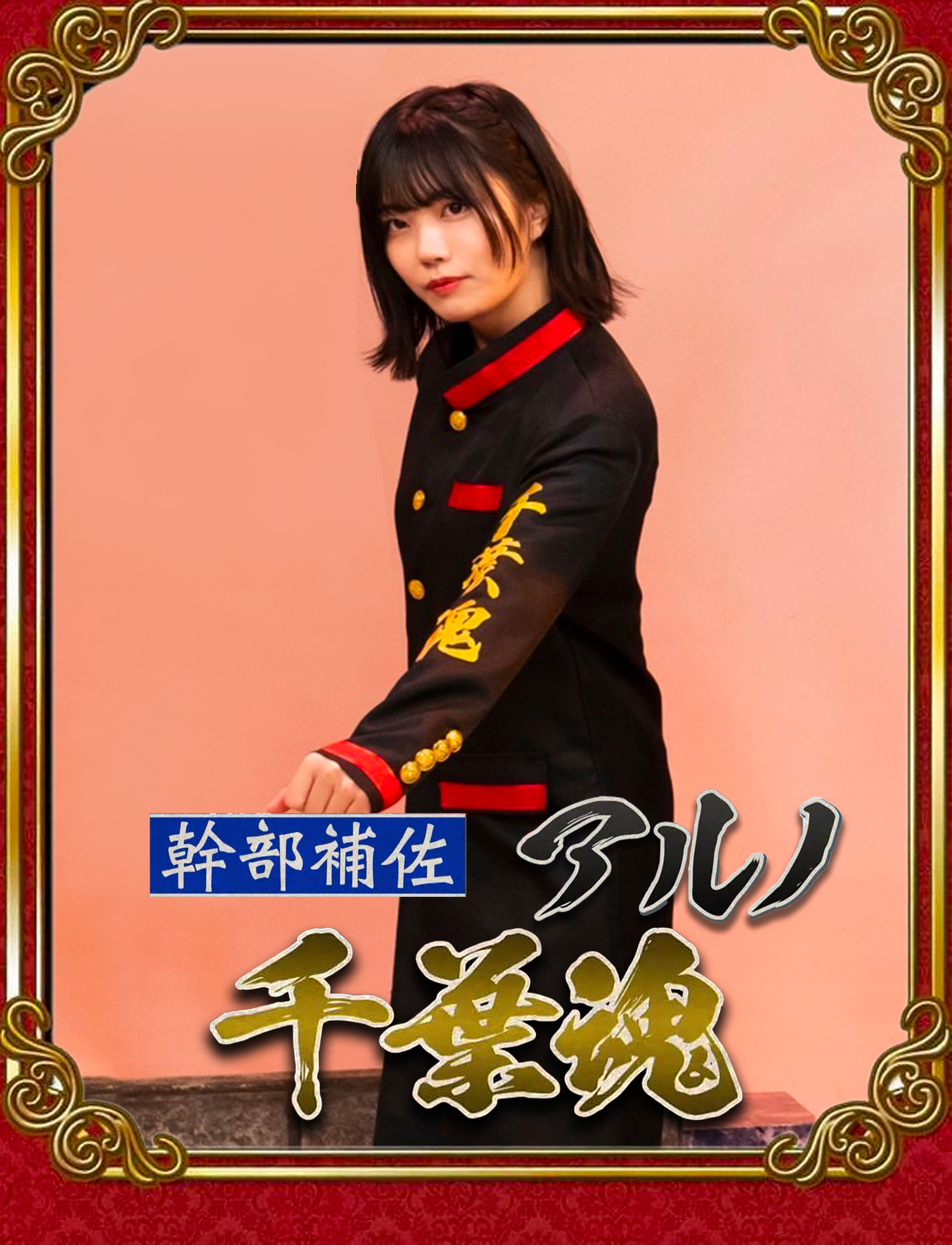 千葉魂 トレーディングカード風
