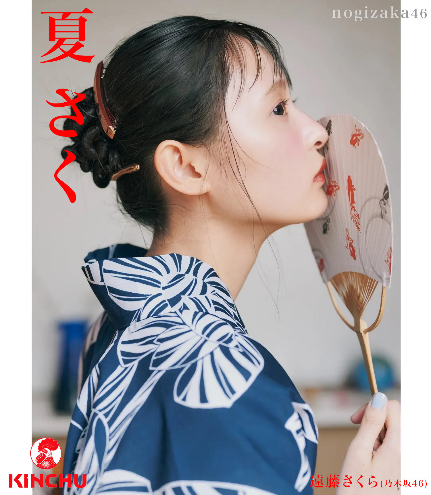 ポスター風 夏、さく