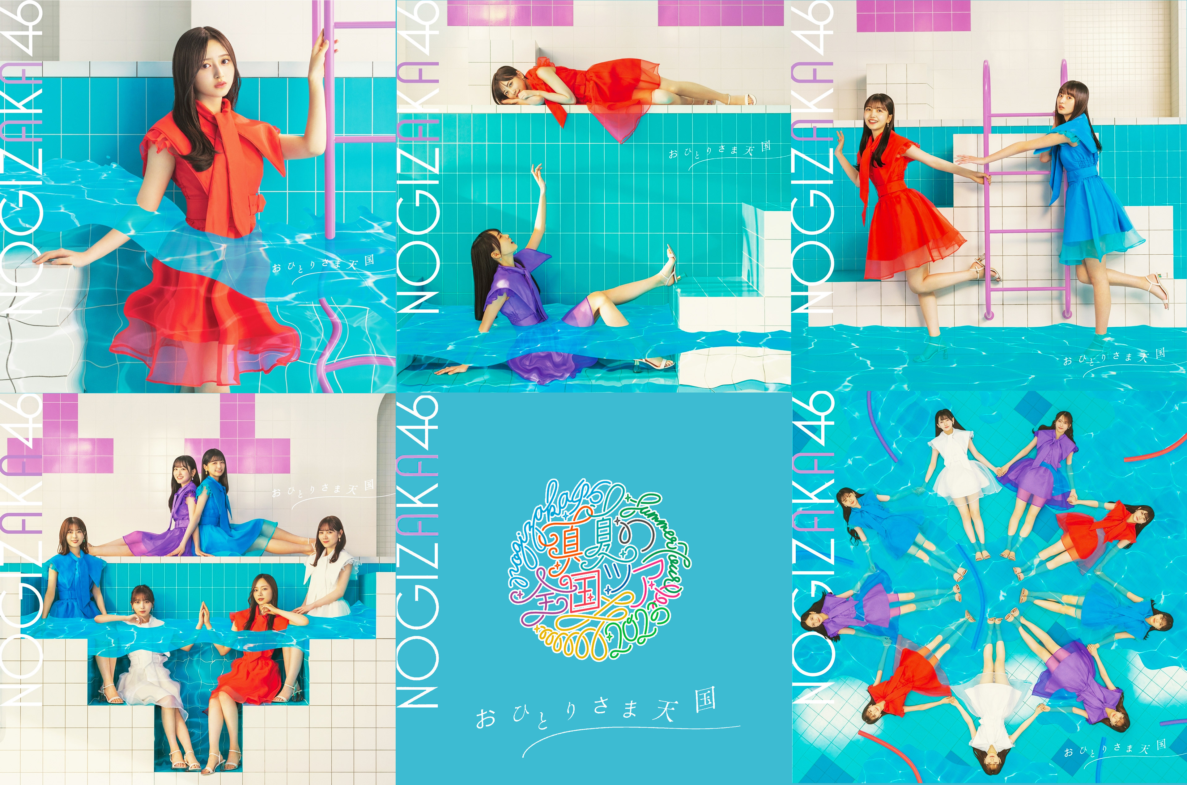 乃木坂46 33rdシングル おひとりさま天国 ジャケット Type-A~D,通常版