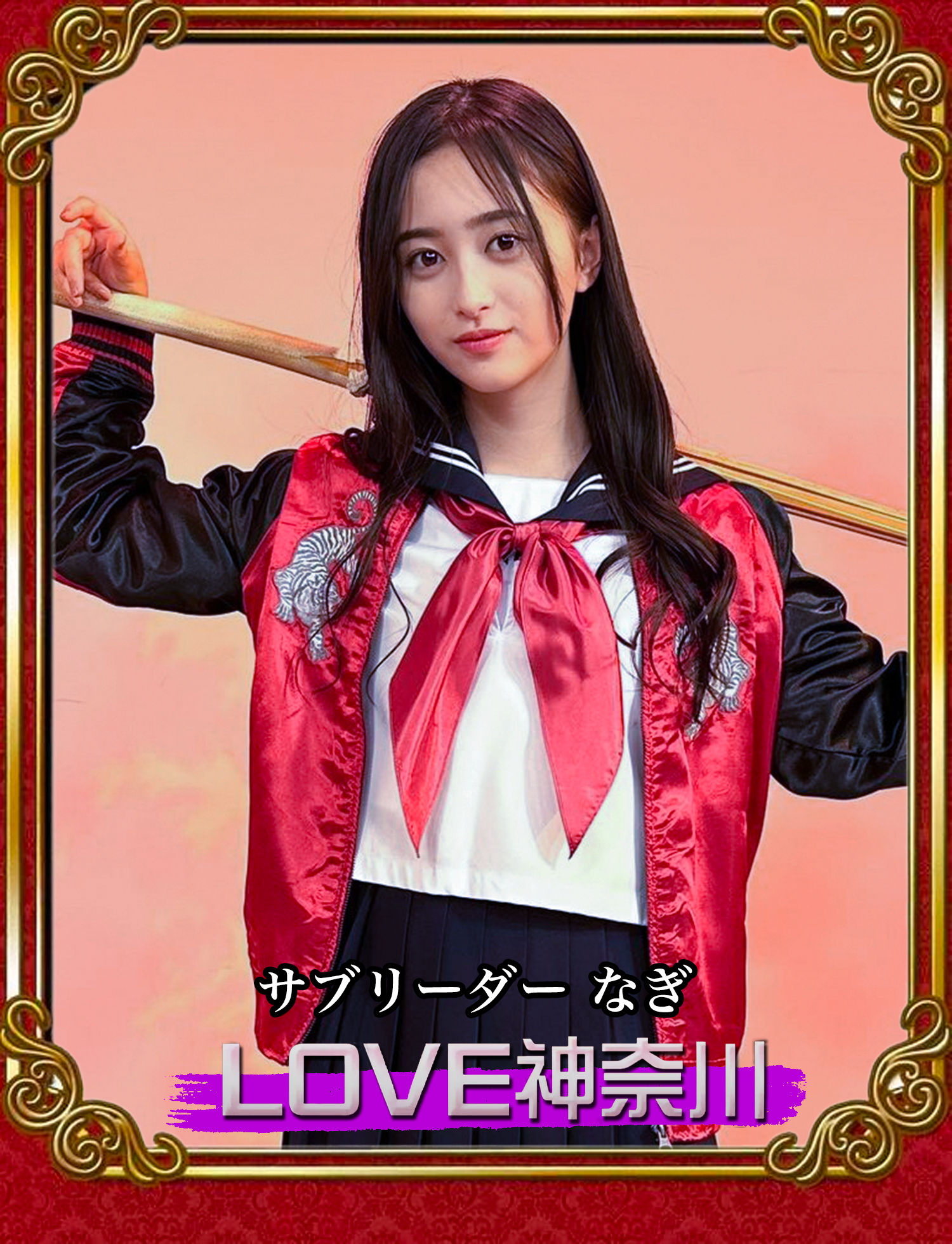 LOVE神奈川 トレーディングカード風