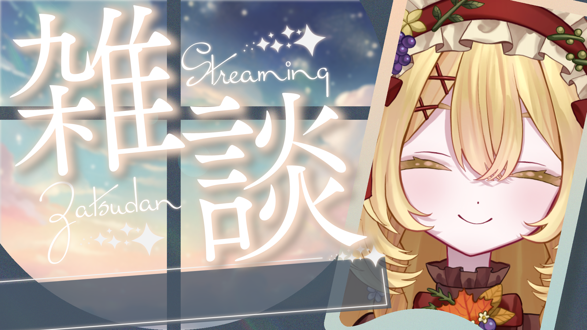 日向かえで様（https://x.com/vham_chan）