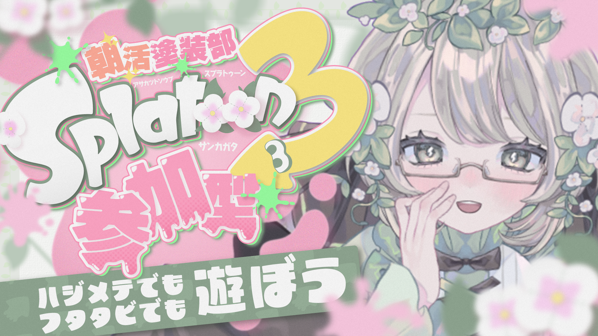 ほたる様（https://x.com/Fluorite_yan）