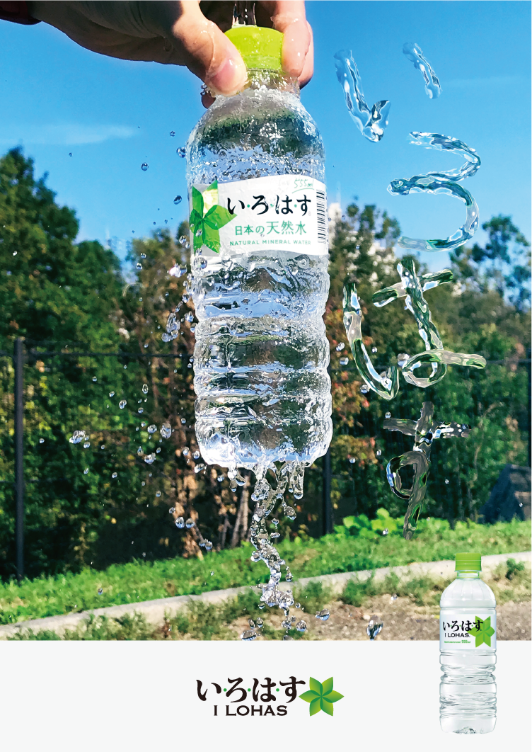 いろはすページ imgrc0097542649.jpg