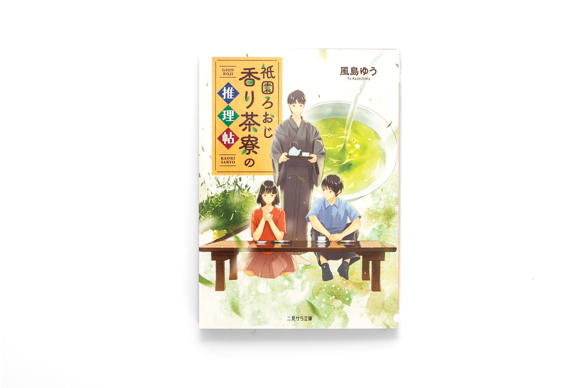 風島ゆう/中村至宏/2021.03