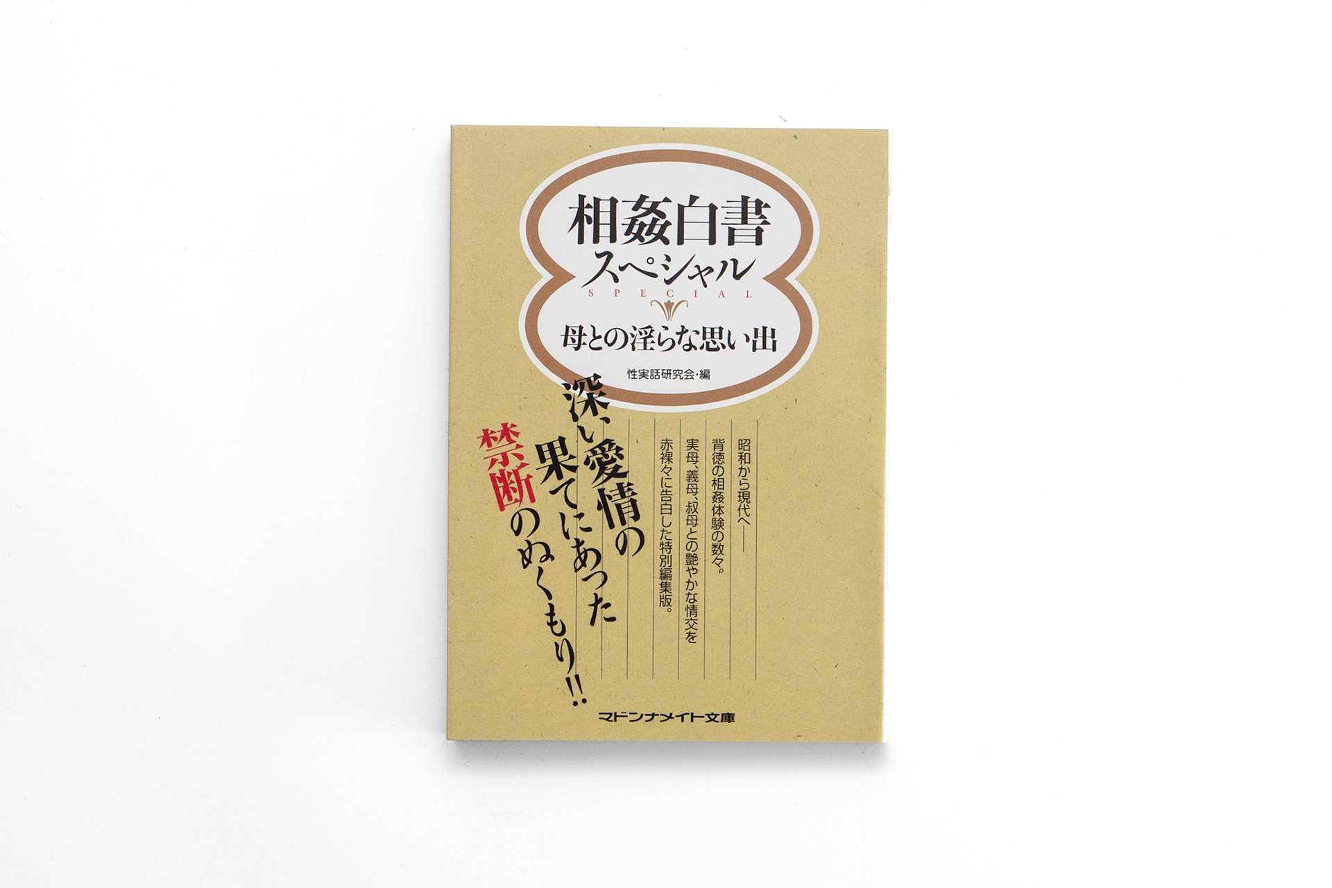 編集部/2016.08