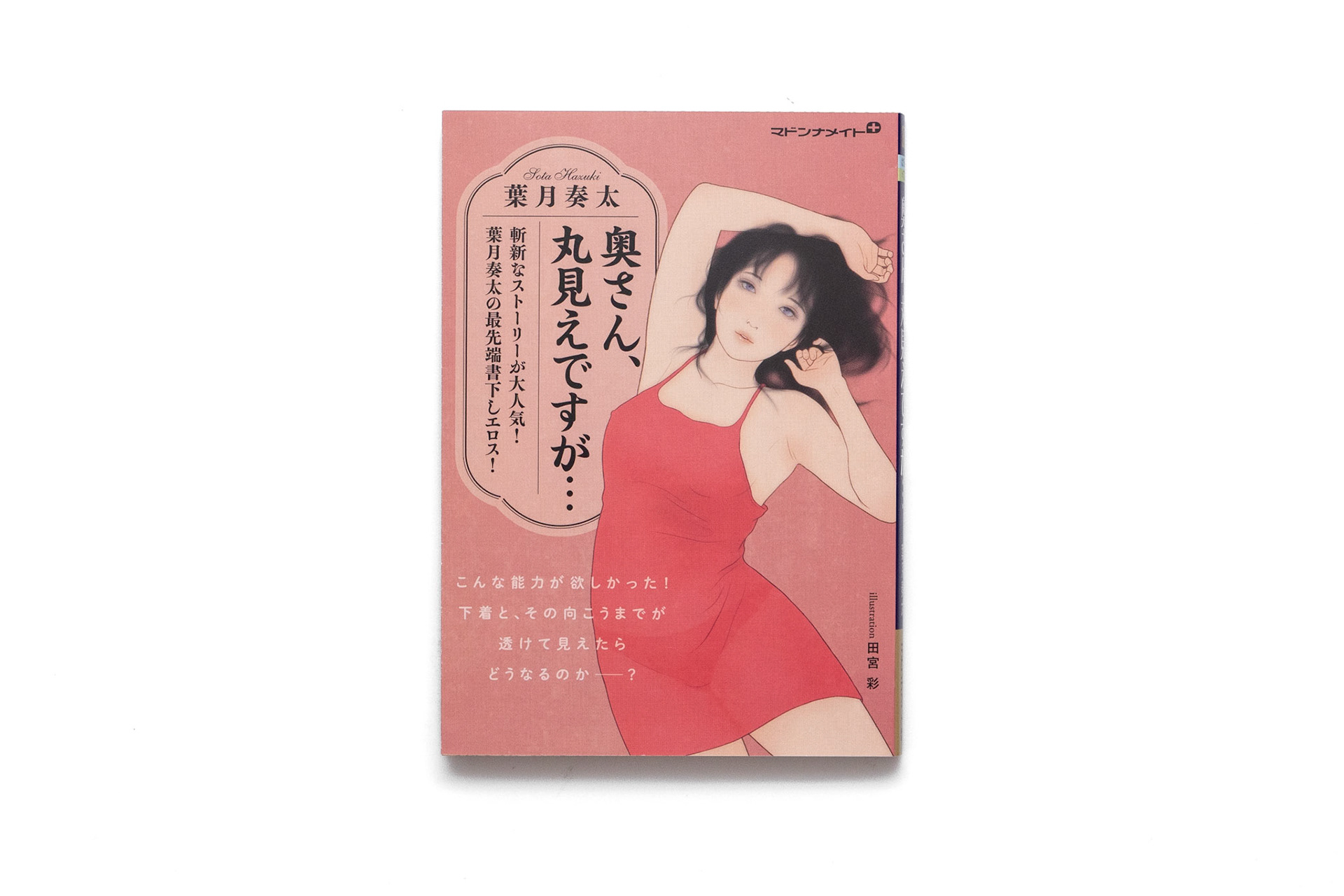 羽月泰太/田宮彩/2022.08