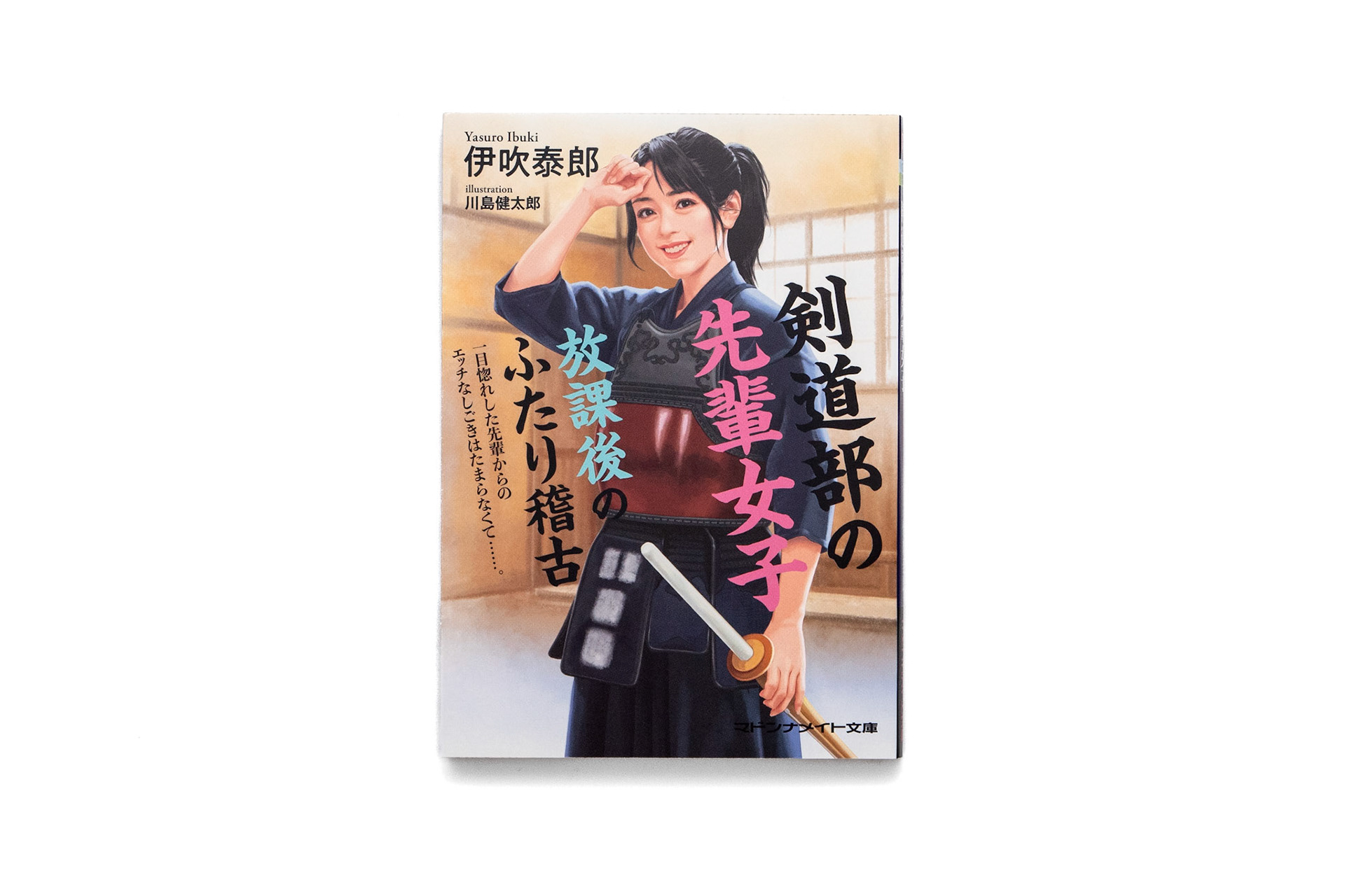 伊吹泰郎/川島健太郎/2020.10