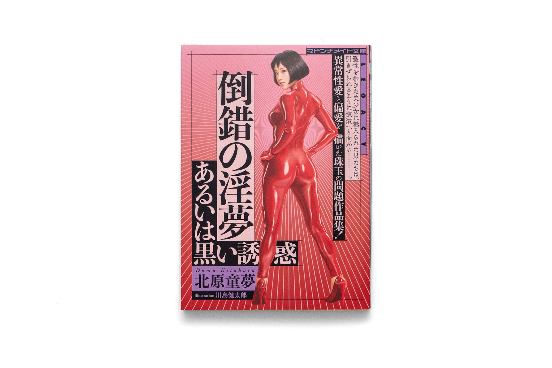 北原童夢/川島健太郎/2021.03
