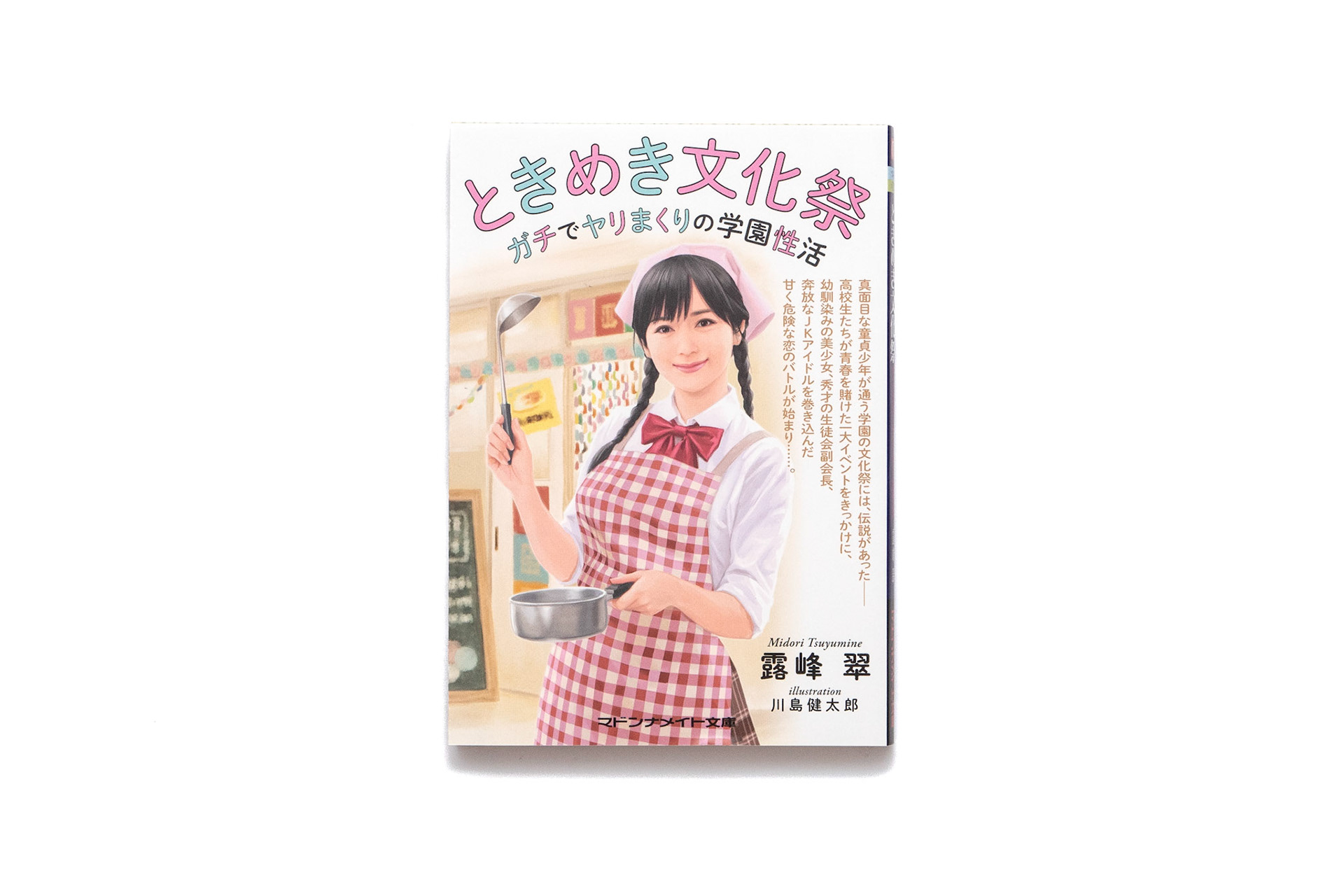 露峰翠/川島健太郎/2021.10