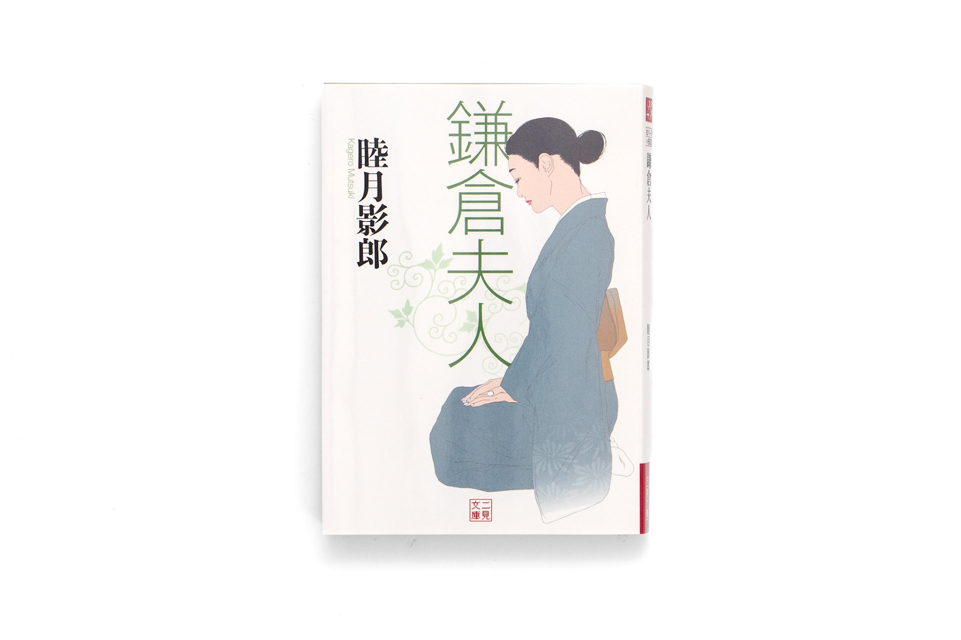 睦月影朗/石井のりえ/2008.12