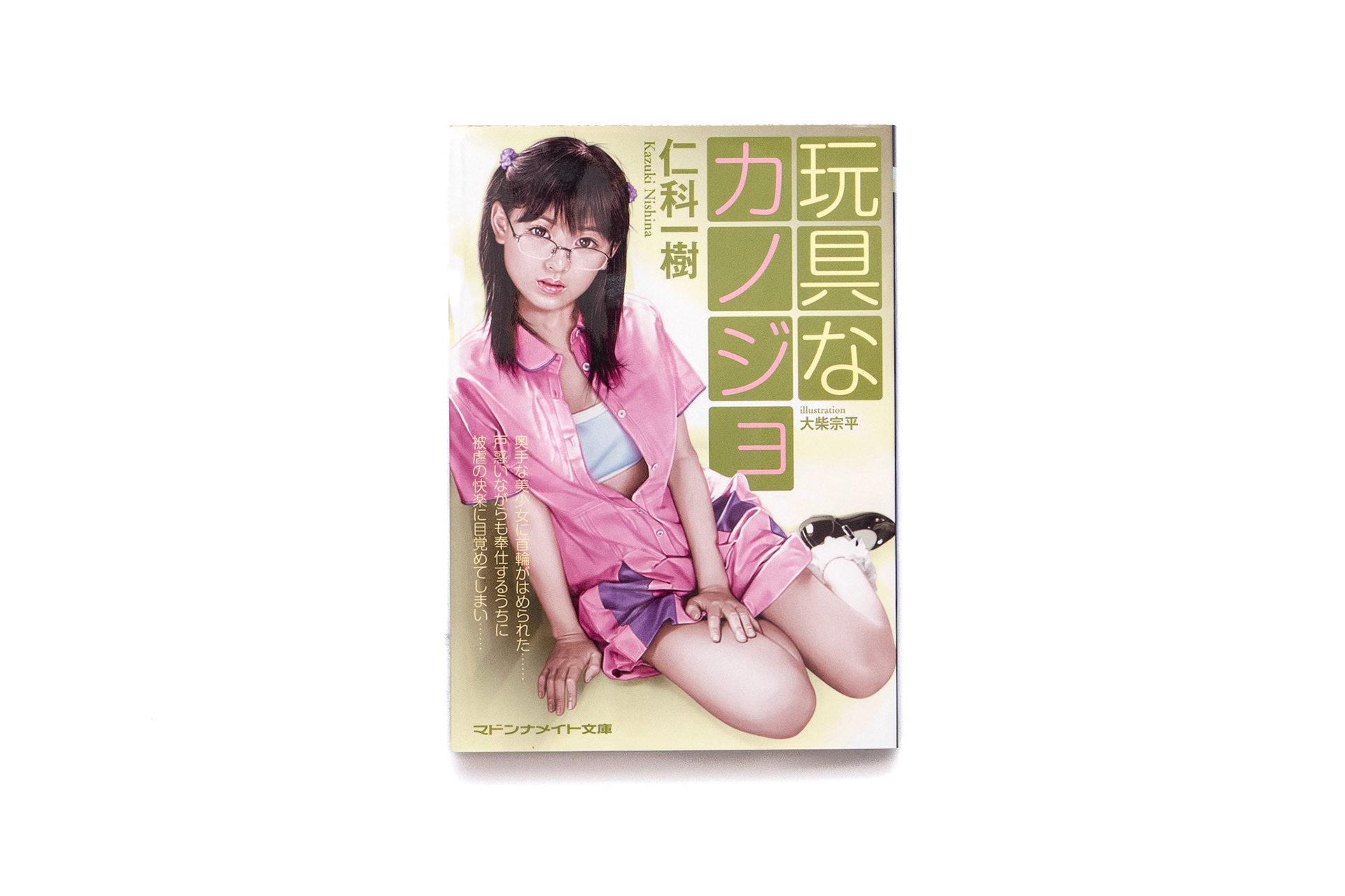 仁科一樹/大柴宗平/2010.03