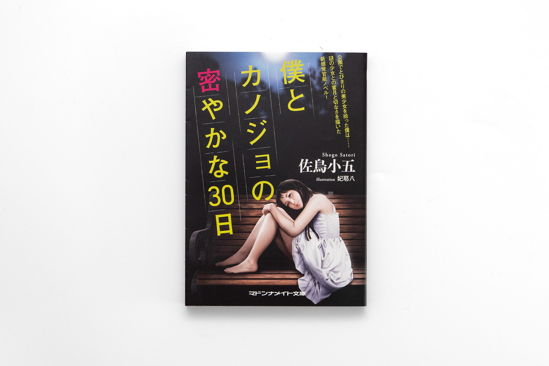 佐鳥小五/妃耶八/2017.06