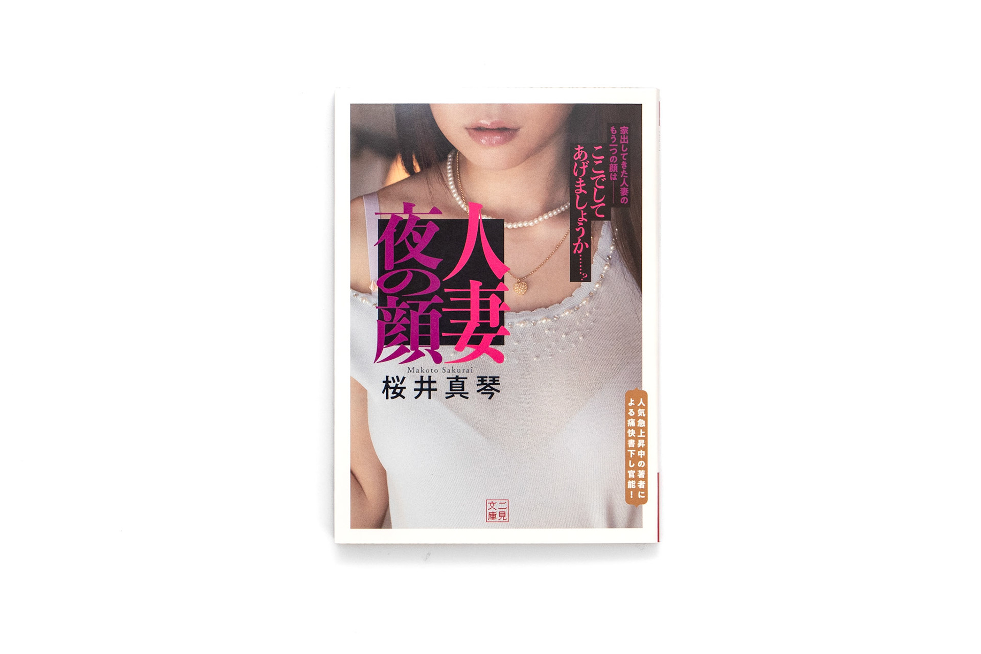 桜井真琴/2020.05