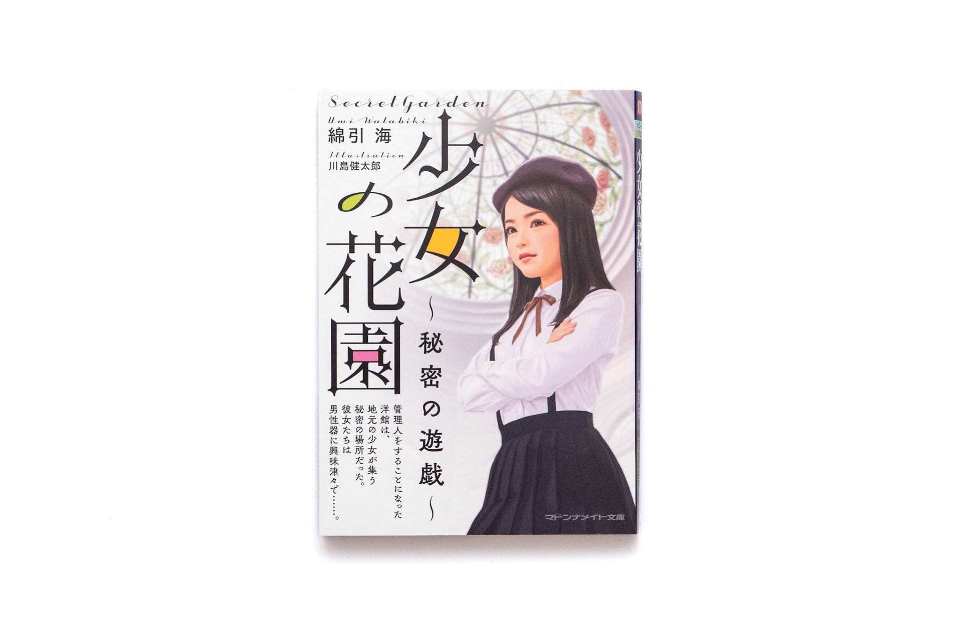綿引海/川島健太郎/2022.04