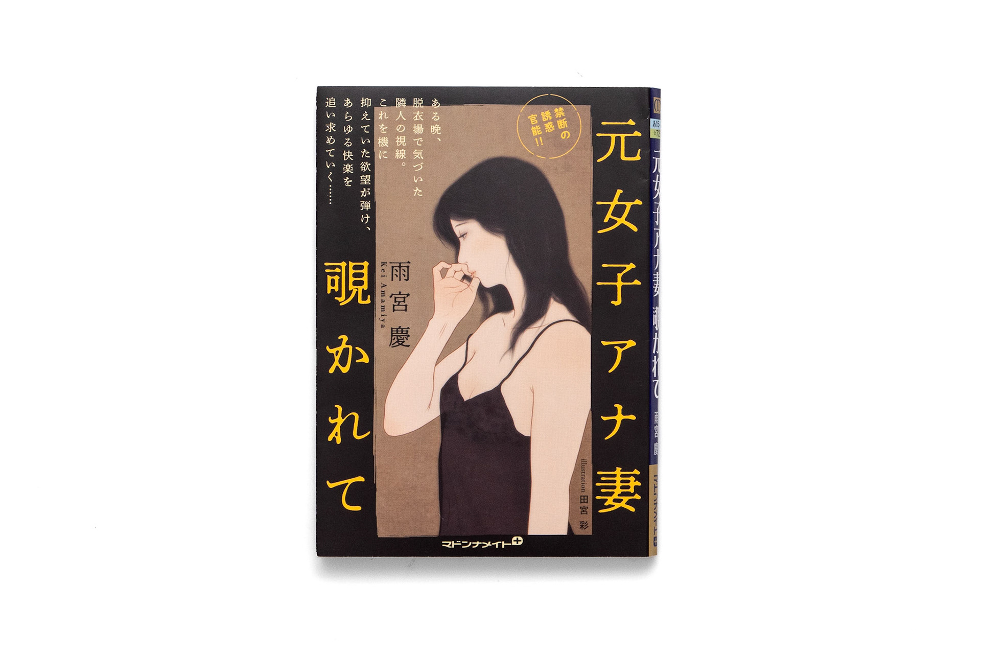 雨宮慶/田宮彩/2022.12