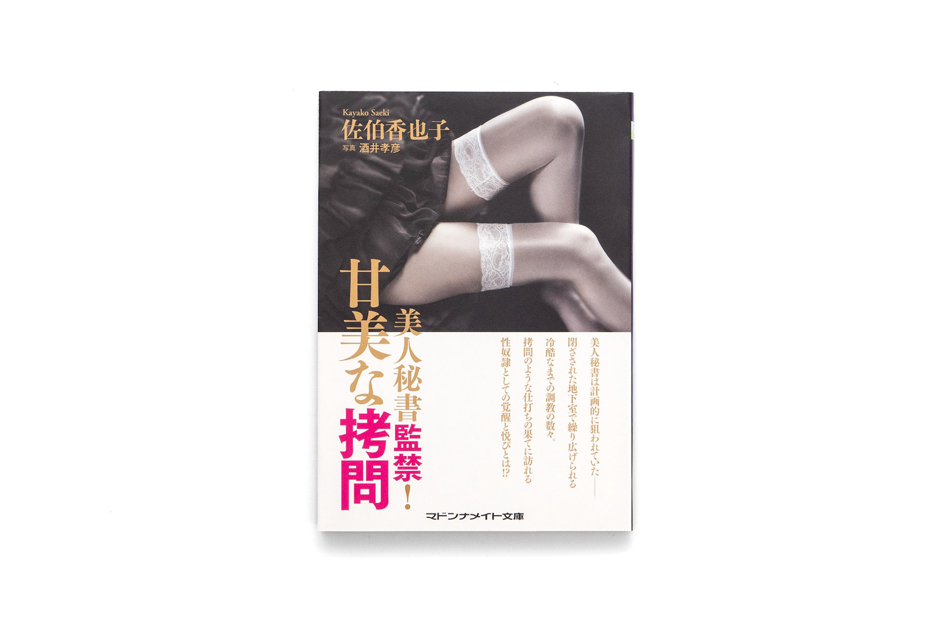 佐伯香也子/2014.06