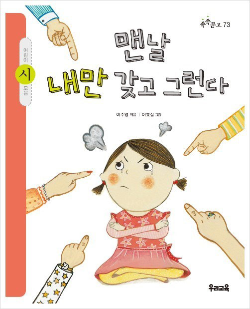 맨날 내만 갖고 그런다