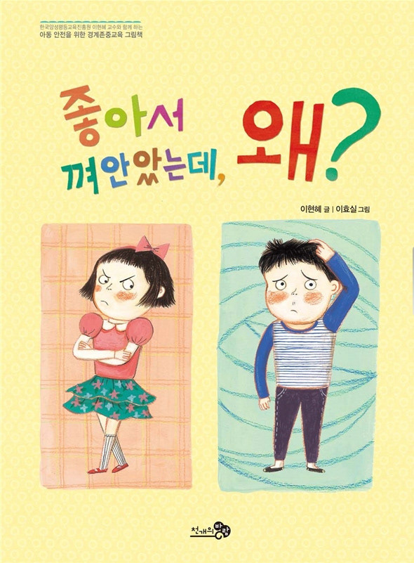 좋아서 껴안았는데, 왜?