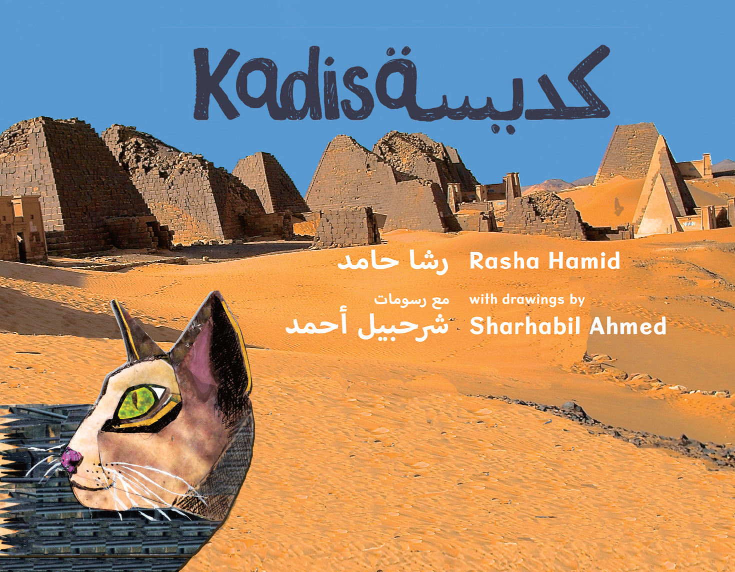 Kadisa كديسة