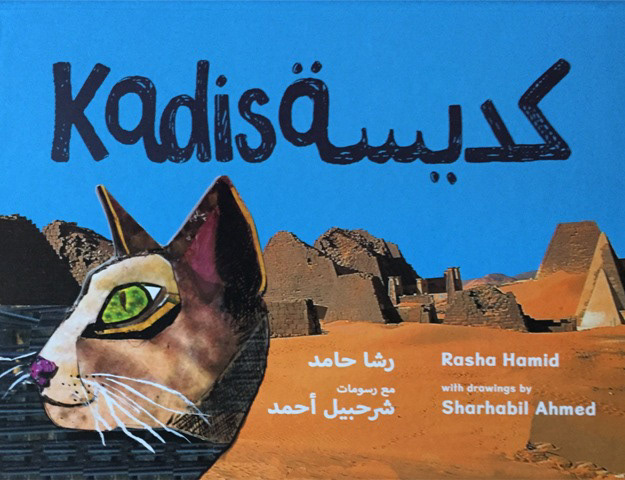 Kadisa كديسة