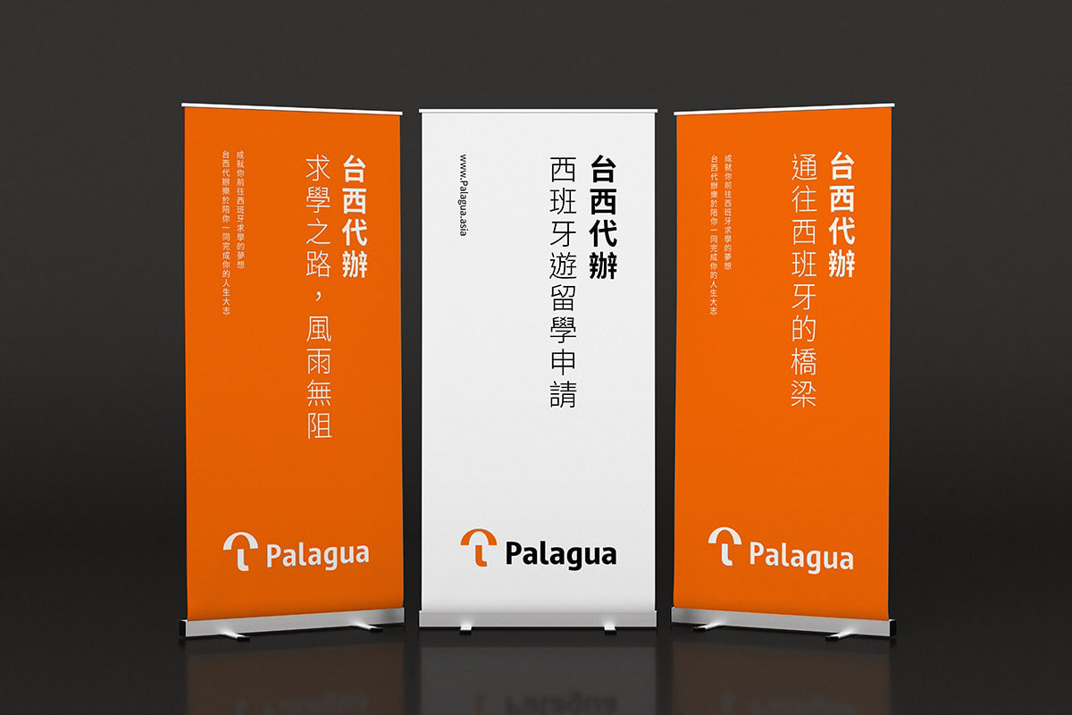 BYEn_百岩_百岩設計_design_設計推薦_品牌識別建立_品牌命名_品牌識別_商標_LOGO設計_平面設計_palagua_台西代辦_遊留學_易拉寶_易拉展