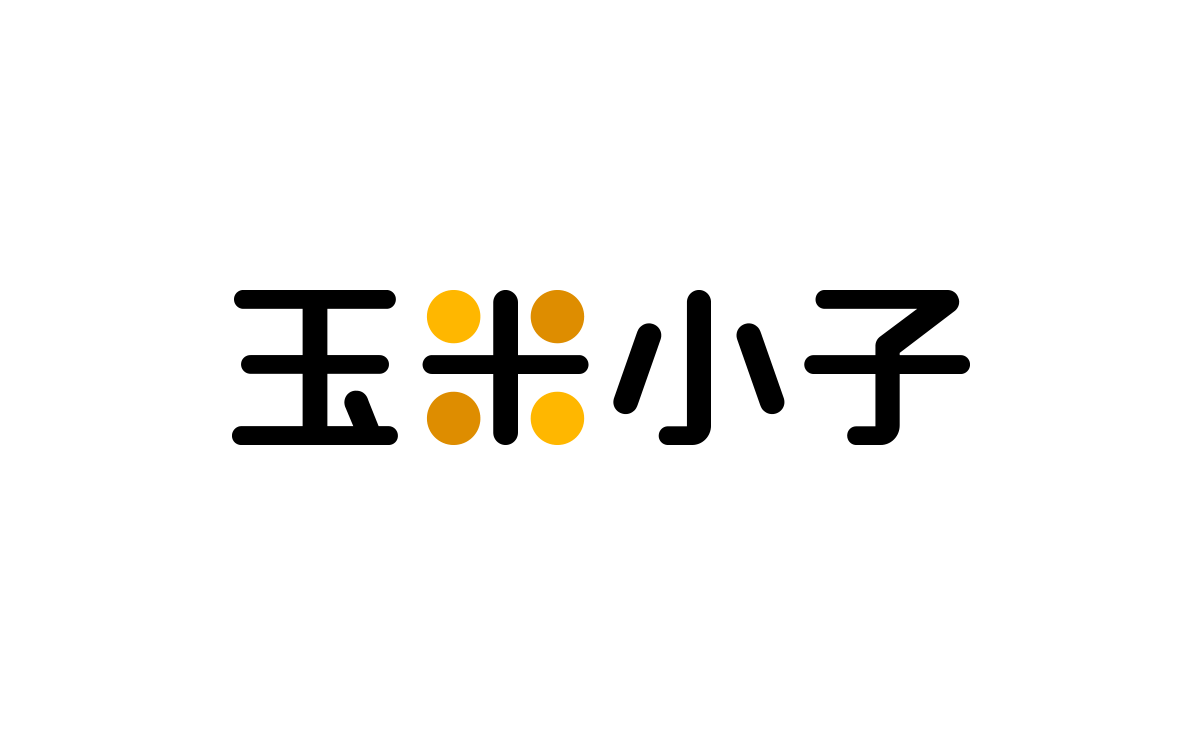 BYEn_百岩_百岩設計_design_設計推薦_LOGO_商標_標誌_mark_平面設計_視覺設計_設計_品牌識別_企業識別_識別設計_識別規劃_玉米小子_YUMI_YuMiXiaoZi_LINE_LINE貼圖_貼圖_Sticker_主題_LINE主題_插畫_角色設計_腳色設計_腳色_角色_表情_emoji_可愛_活潑_活力_玉米_標準字_中文標準字2