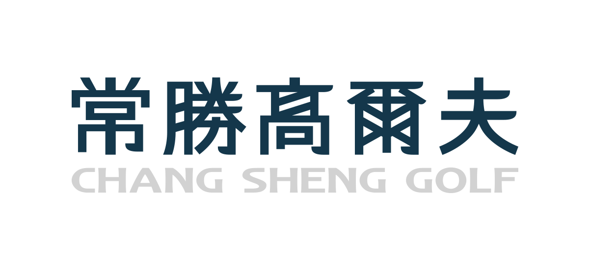 BYEn_百岩_百岩設計_design_設計推薦_LOGO_商標_標誌_mark_平面設計_視覺設計_設計_品牌識別_企業識別_識別設計_識別規劃_常勝_常勝高爾夫_CS golf_golf_高爾夫_中文標準字_字型_字型設計_字體