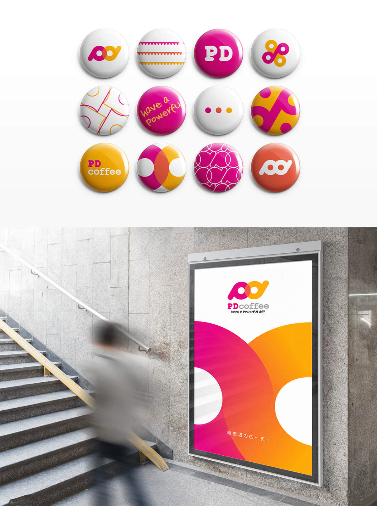 BYEn_百岩_百岩設計_design_設計推薦_LOGO_商標_平面設計_視覺設計_設計_品牌識別_企業識別_識別設計_識別規劃_PDcofffe_咖啡_cofffe_banner_海報設計_poster_大型廣告看板設計_billboard design_鈕扣設計_徽章設計_badge design