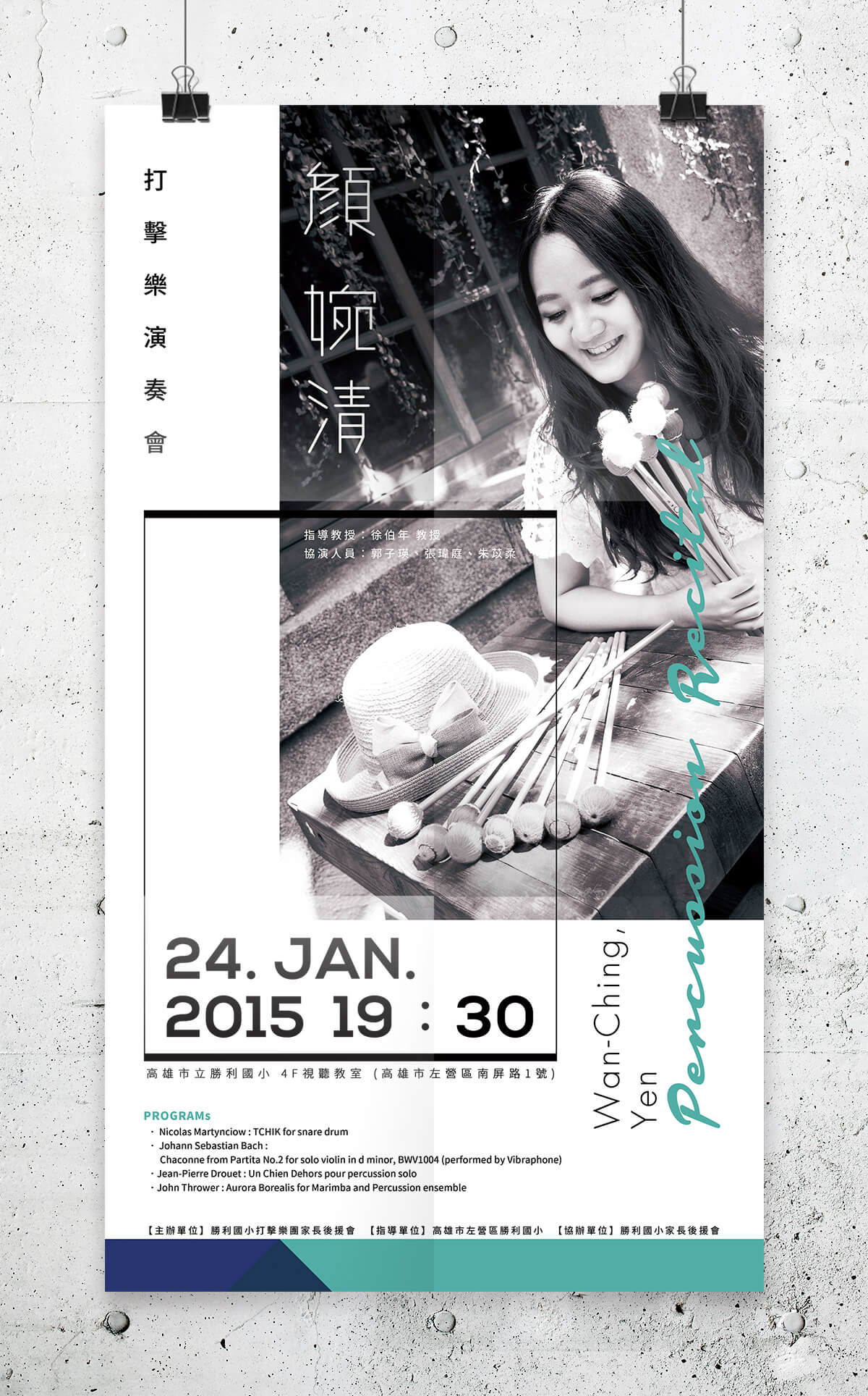 BYEn_百岩_百岩設計_design_設計推薦_LOGO_商標_標誌_mark_平面設計_視覺設計_設計_品牌識別_企業識別_識別設計_識別規劃_顏婉清_打擊樂演奏會_個人音樂會_音樂會_海報_海報設計_poster_邀請卡_邀請卡設計_invitation card