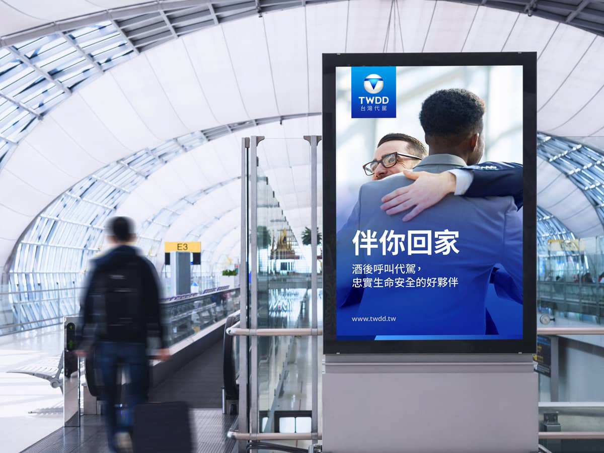 BYEn_百岩_百岩設計_design_設計推薦_品牌識別建立_品牌識別_商標_LOGO_平面設計_TWDD_台灣代駕_海報設計_大型看板廣告設計4