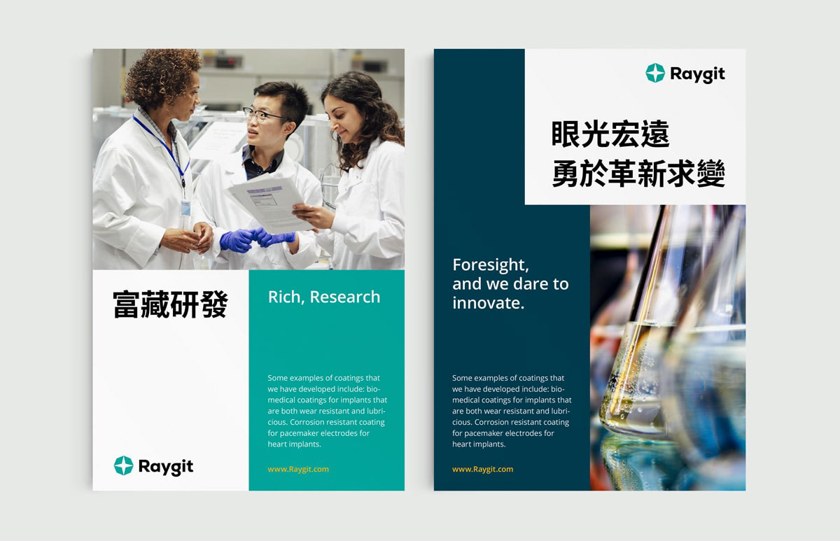 BYEn_百岩_百岩設計_design_設計推薦_LOGO_商標_平面設計_視覺設計_設計_品牌識別_企業識別_識別設計_識別規劃_Raygit_睿淇實業_傳單設計