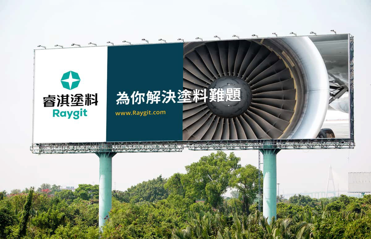 BYEn_百岩_百岩設計_design_設計推薦_LOGO_商標_平面設計_視覺設計_設計_品牌識別_企業識別_識別設計_識別規劃_Raygit_睿淇實業_banner_海報設計_poster_大型廣告看板設計_billboard design4