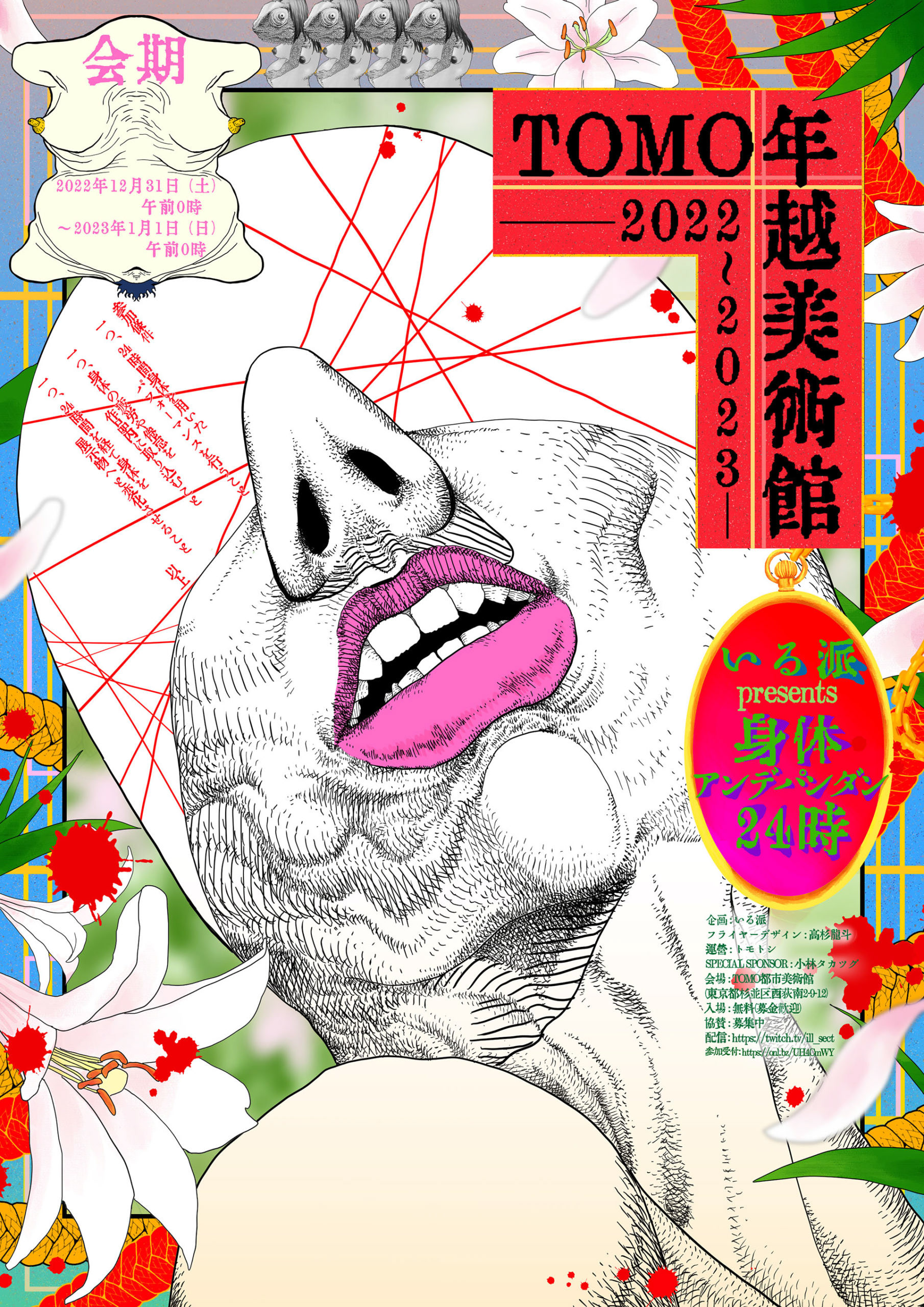 TOMO年越美術館2022-2023|宮森みどり
