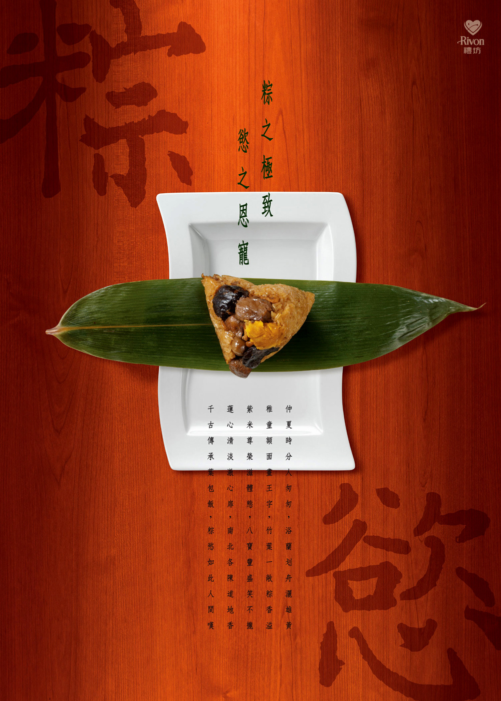 Poster Design for Dragon Boat Festival