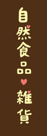 のぼり旗