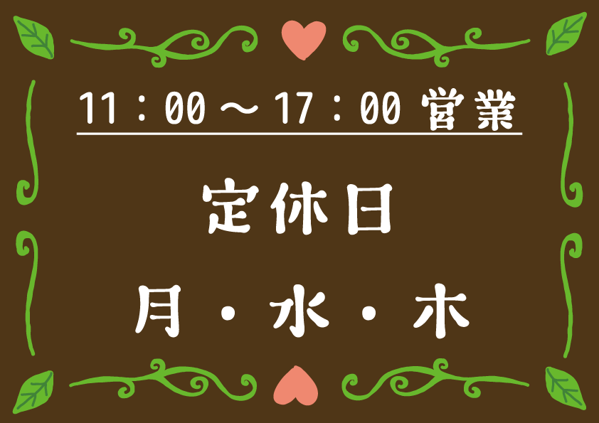 営業時間等掲示板