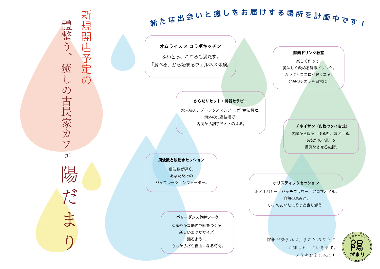 開店予定の宣伝フライヤー