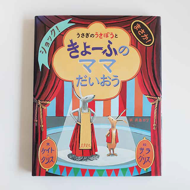 20100810「きょーふのママだいおう」主婦の友社