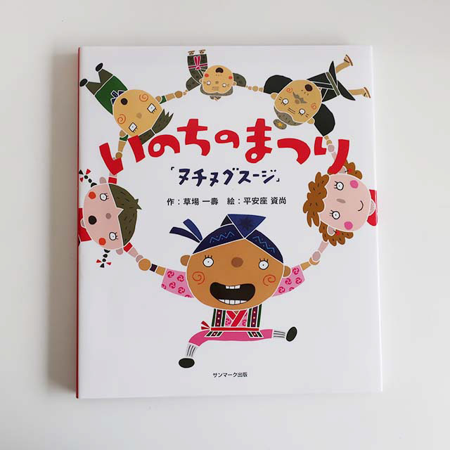 20041015「いのちのまつり」サンマーク出版
