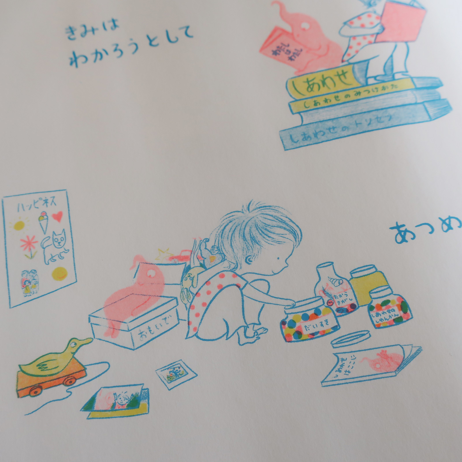 20210725「しあわせをさがしているきみに」