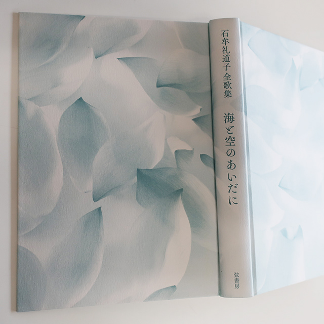 写真『海と空のあいだに』表紙