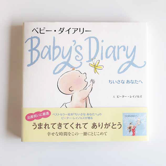 20140510「ベビーダイアリー」主婦の友社