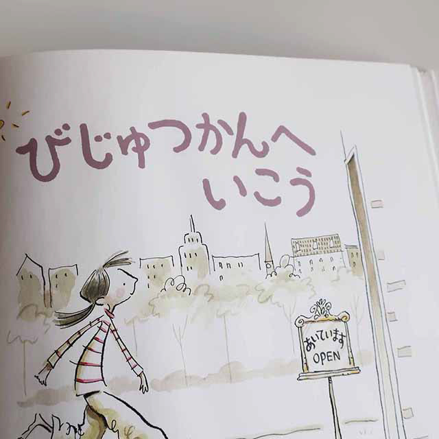 20140420「びじゅつかんへいこう」