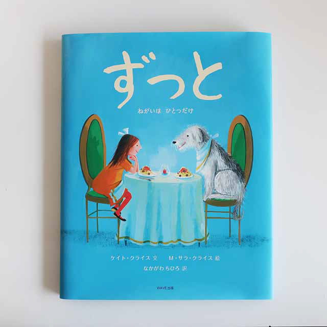 2018050「ずっと」WAVE出版