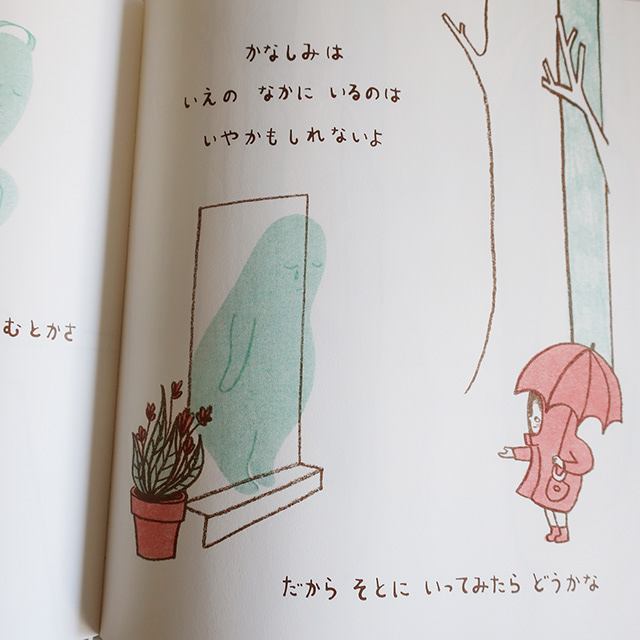 20191025「かなしみがやってきたらきみは」