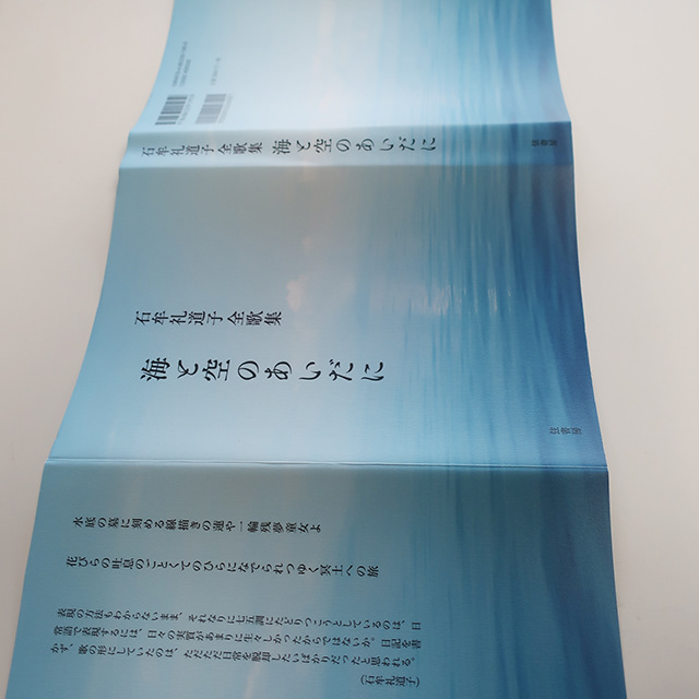 写真『海と空のあいだに』カバー