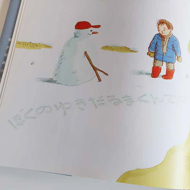 20111130「ぼくのゆきだるまくん」