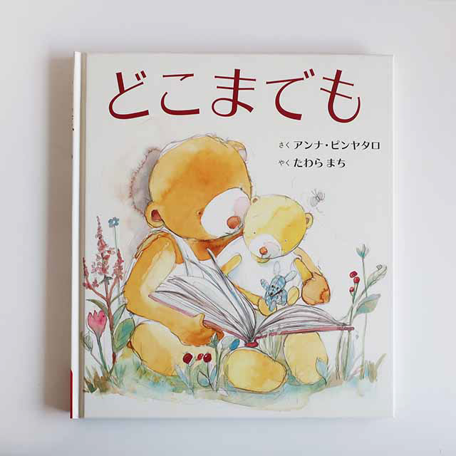 20100430「どこまでも」主婦の友社