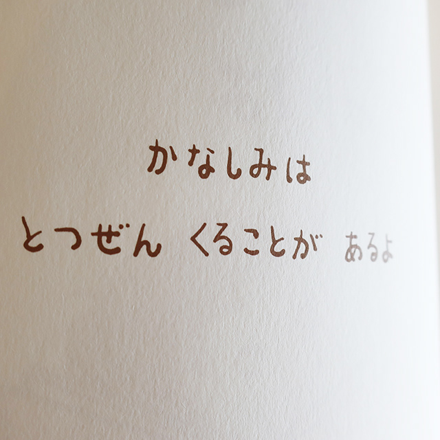 20191025「かなしみがやってきたらきみは」