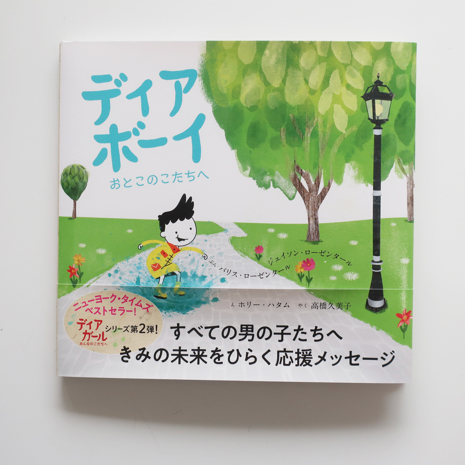 20210710「ディアボーイ」主婦の友社